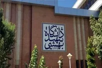 تغییر در تقویم آموزشی و زمان‌بندی امتحانات دانشگاه شهیدبهشتی