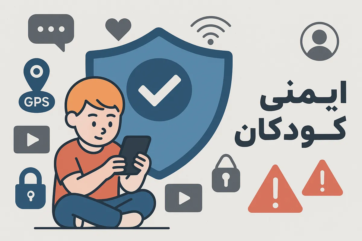 ۵ نرم افزار کاربردی که اینترنت و موبایل را برای فرزند شما ایمن‌تر می‌کنند