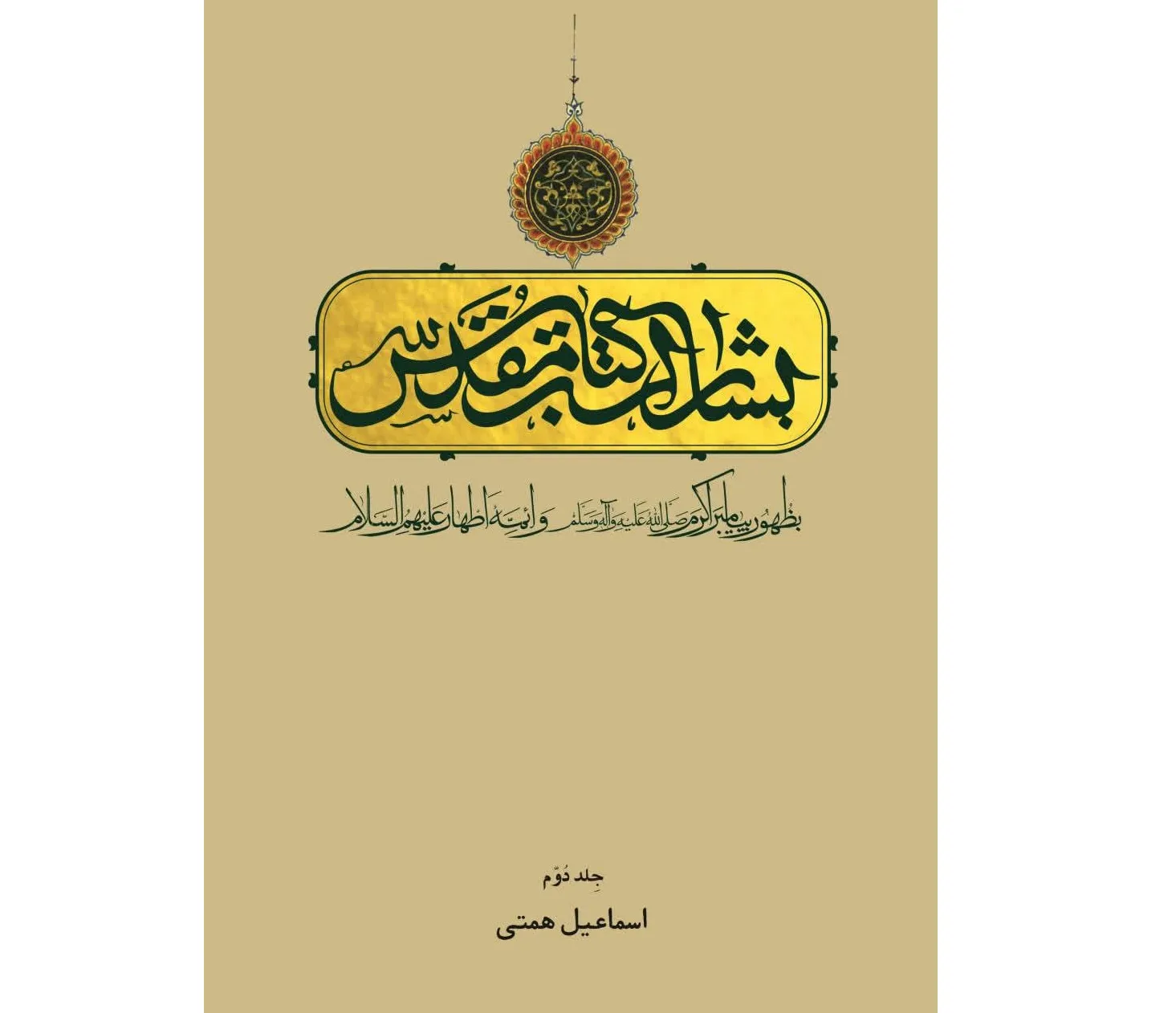 بشارات کتاب مقدس