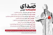 «صدای نمایشنامه‌نویس» با اجرای ۹ نمایشنامه در خانه تئاتر