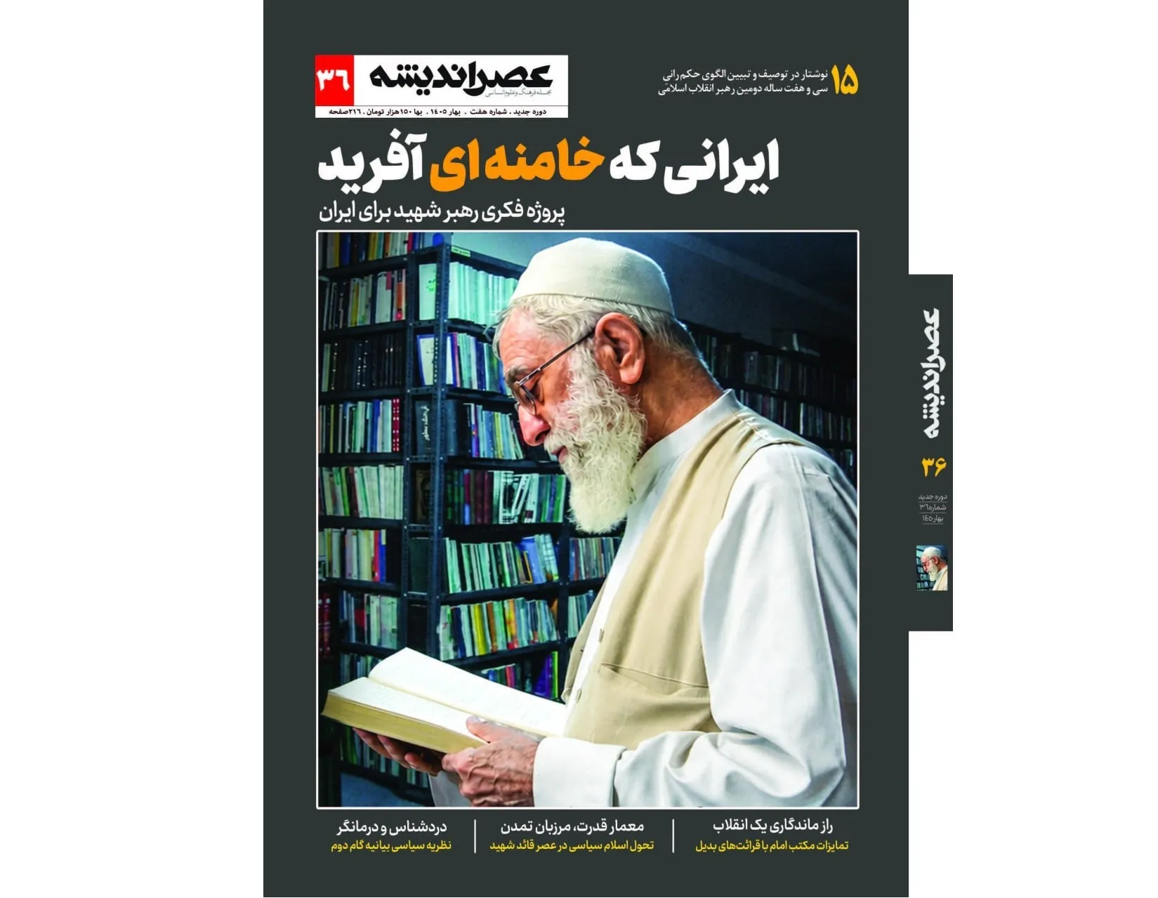 عصر اندیشه