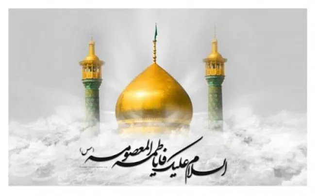 مقام شفاعت کریمه اهل‌بیت(س)؛ چرا حضرت معصومه شفیعه شیعیان است؟