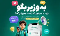 پویش «به وزیر بگو» فرصتی برای بیان دغدغه‌ها، پیشنهاد‌ها و تجربه‌های دانش‌آموزی