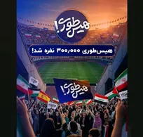 بزرگترین عملیات بازپس‌گیری تاریخ / سه استادیوم آزادی در «هیس‌طوری»!