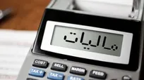 سفره کوچک، مالیات بزرگ