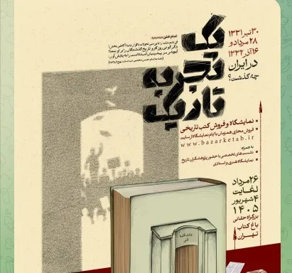 یک تجربه
