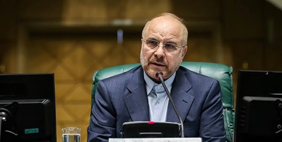 قالیباف: تعامل با دولت منجر به تغییر 5 وزیر بدون استیضاح شد/ اقتدار را به بانک مرکزی برگرداندیم