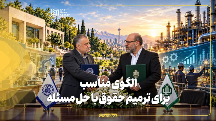 الگوی مناسب برای ترمیم حقوق با حل مسئله