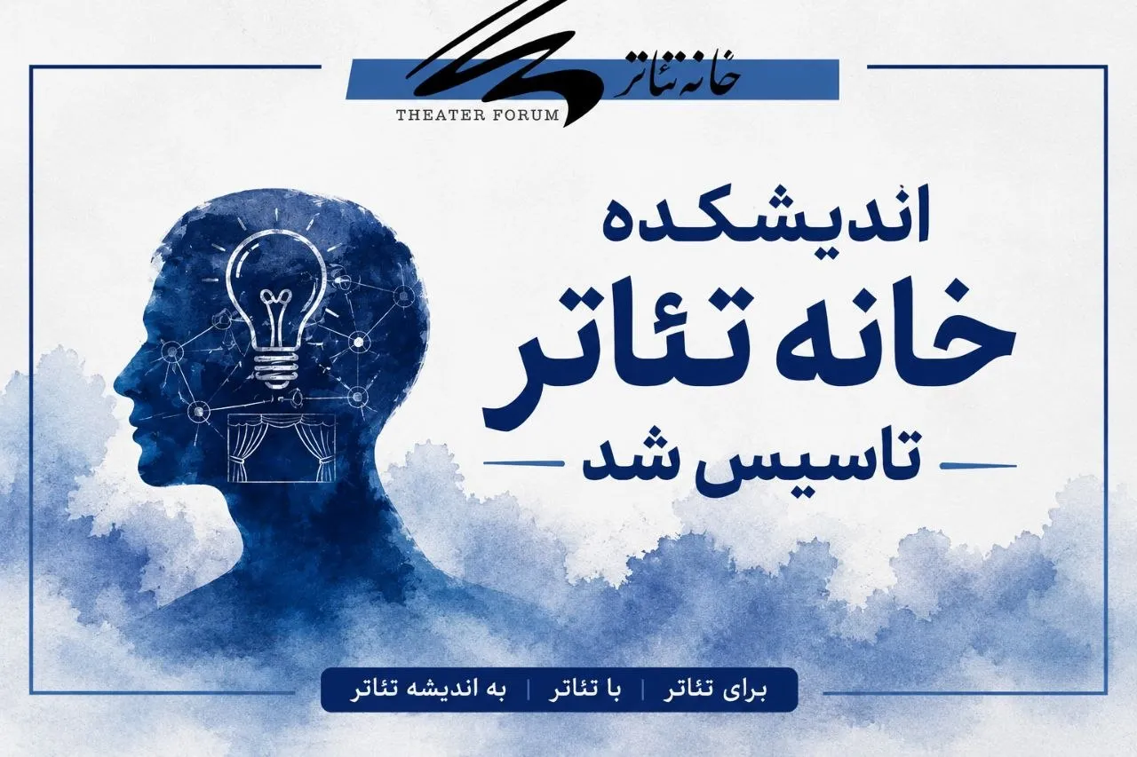 خانه تئاتر