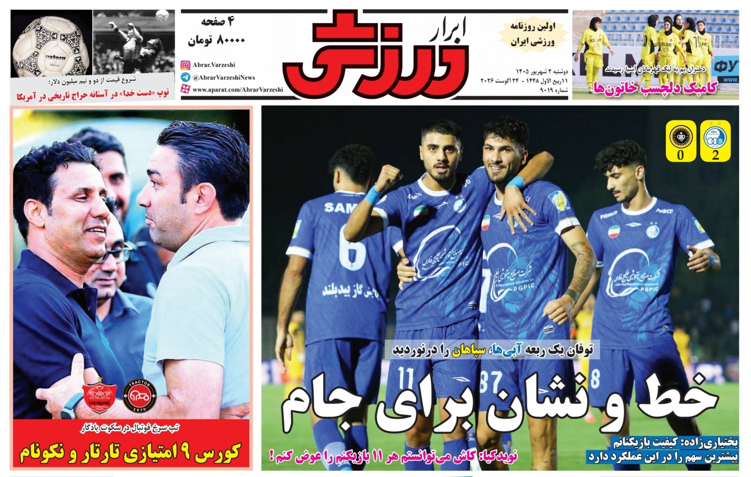 روزنامه‌های ورزشی