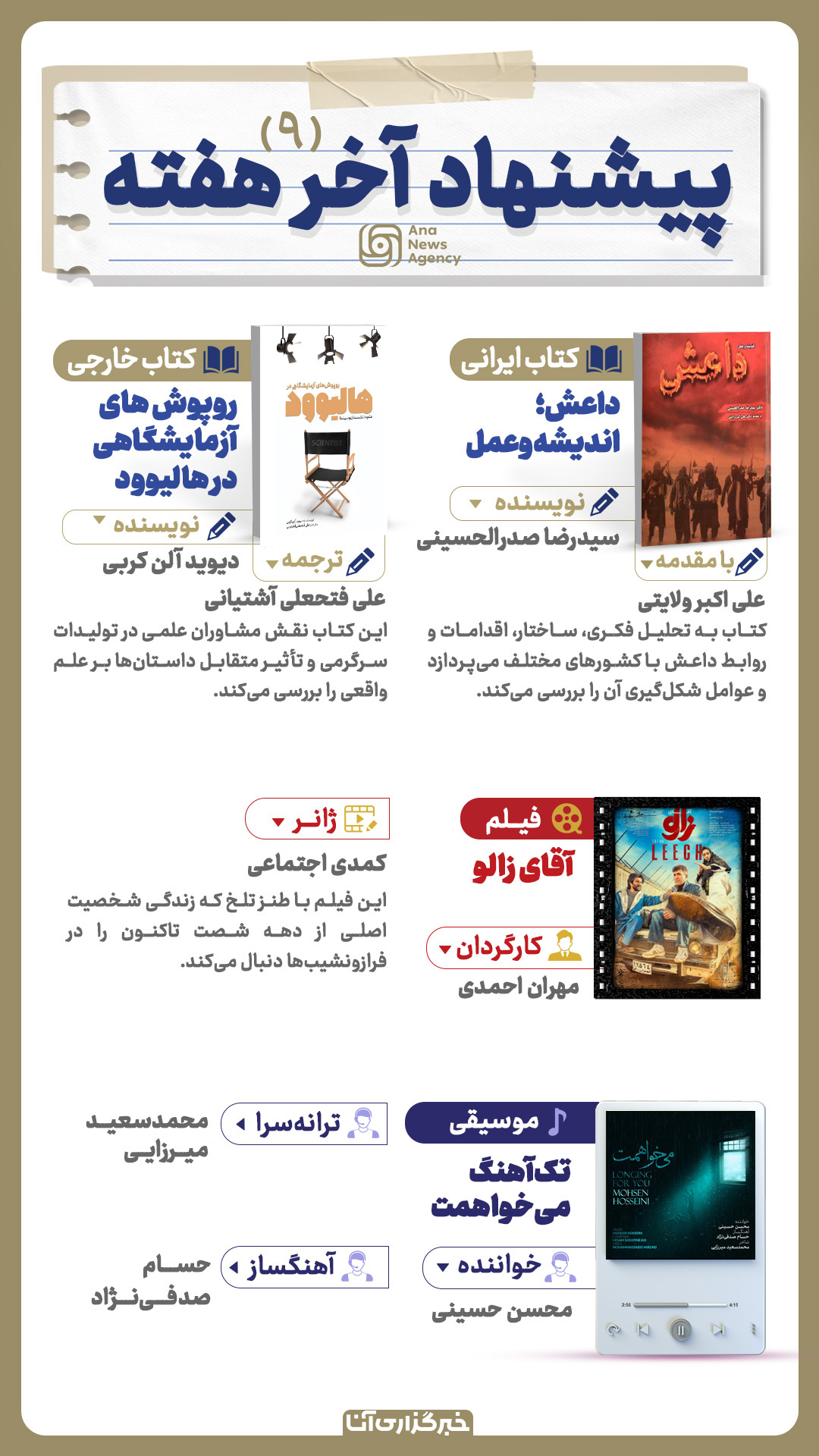 پیشنهاد آخر هفته (۹)