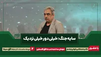 بررسی سایه جنگ با مصطفی خوش‌چشم در به «افق فلسطین»