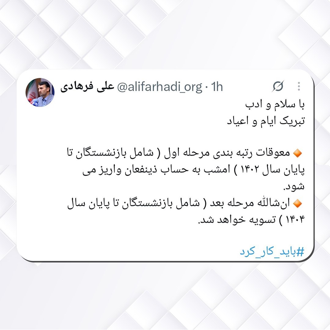 واریز مرحله نخست معوقات رتبهبندی معلمان امشب؛ مرحله دوم تا پایان ۱۴۰۴ تسویه میشود واریز مرحله نخست معوقات رتبهبندی معلمان امشب؛ مرحله دوم تا پایان ۱۴۰۴ تسویه میشود