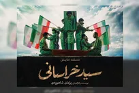 نمایش «سید خراسانی» در حرم مطهر رضوی اجرا می‌شود 