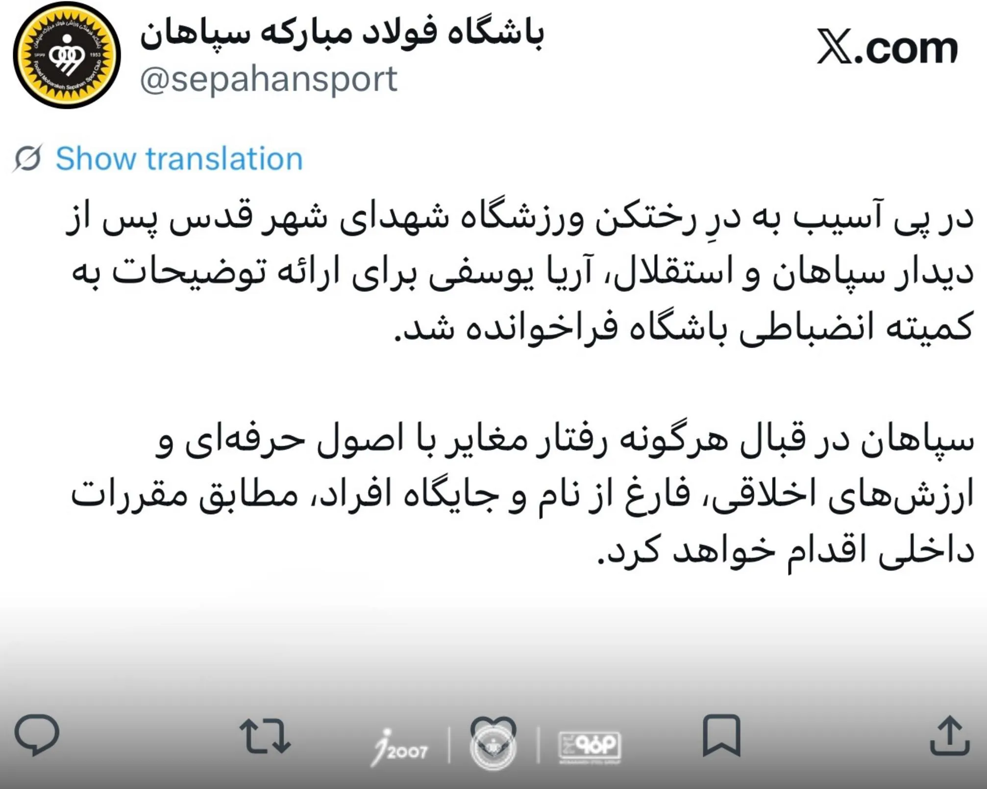 احضار آریا یوسفی به کمیته انضباطی باشگاه سپاهان