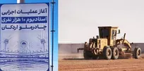 آغاز عملیات اجرایی استادیوم ۱۰ هزار نفری چادرملوی اردکان