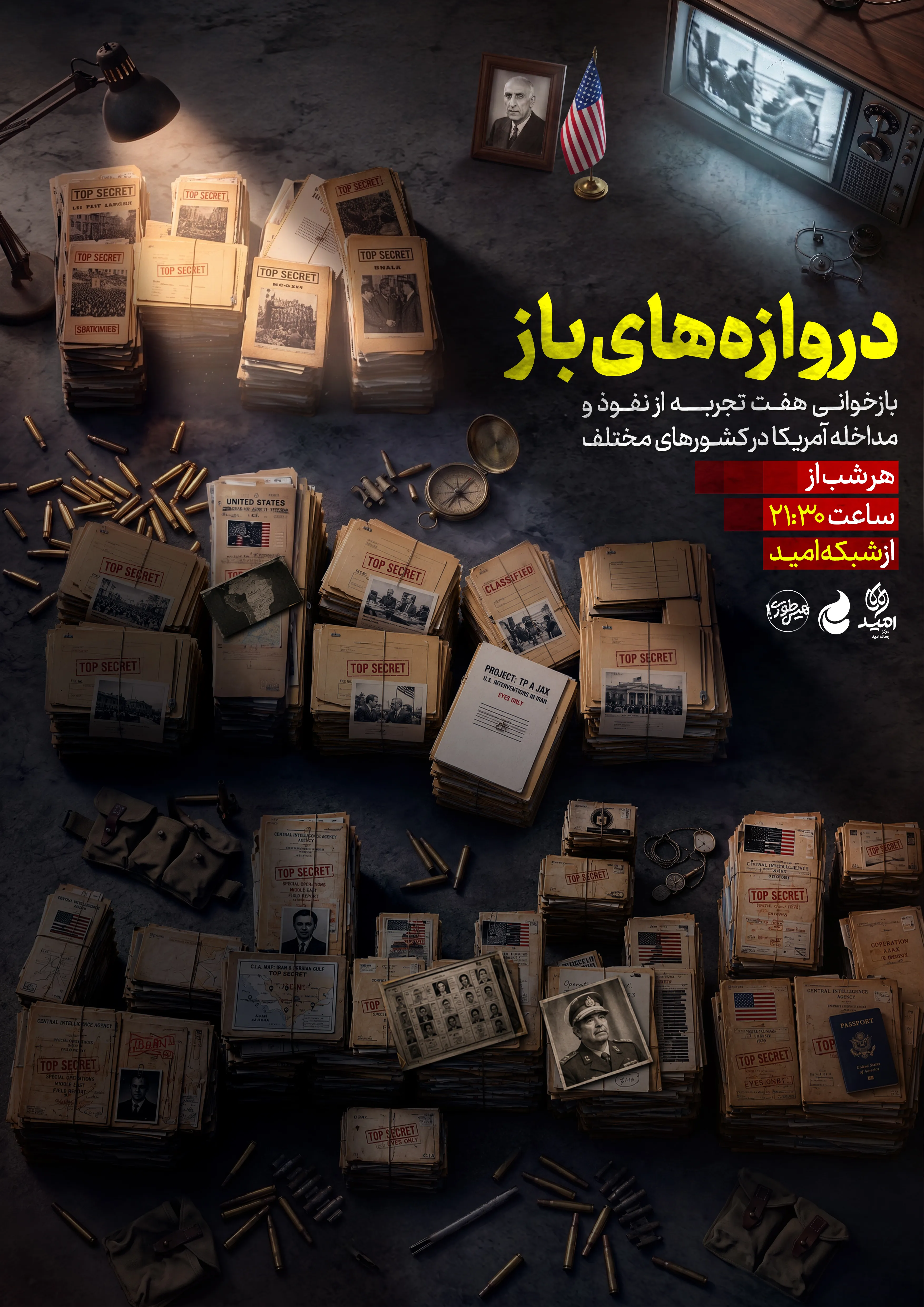 مستند کودتا