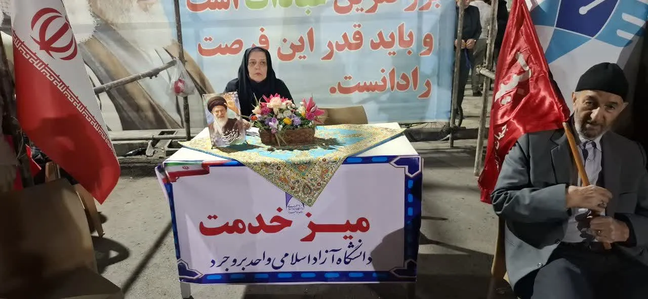 میز خدمت دانشگاه ازاد بروجرد