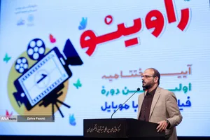 اختتامیه جشنواره بزرگ فيلمسازی با موبايل &laquo;راوی&zwnj;نو&raquo;