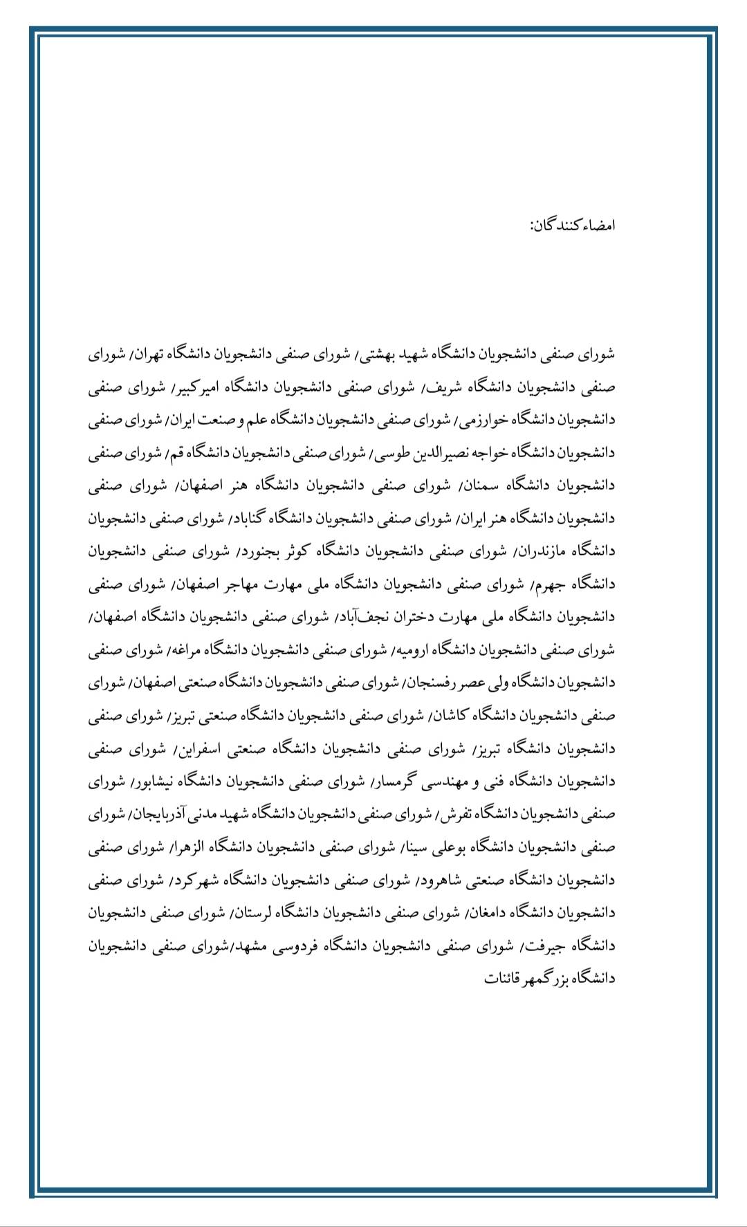 نامه شورا‌های صنفی دانشجویان دانشگاه‌های کشور خطاب به جناب آقای دکتر سیمایی‌صرافوزیر محترم علوم، تحقیقات و فناوریموضوع: رسیدگی فوری به مشکلات دانشجویان در شرایط ویژه کشور