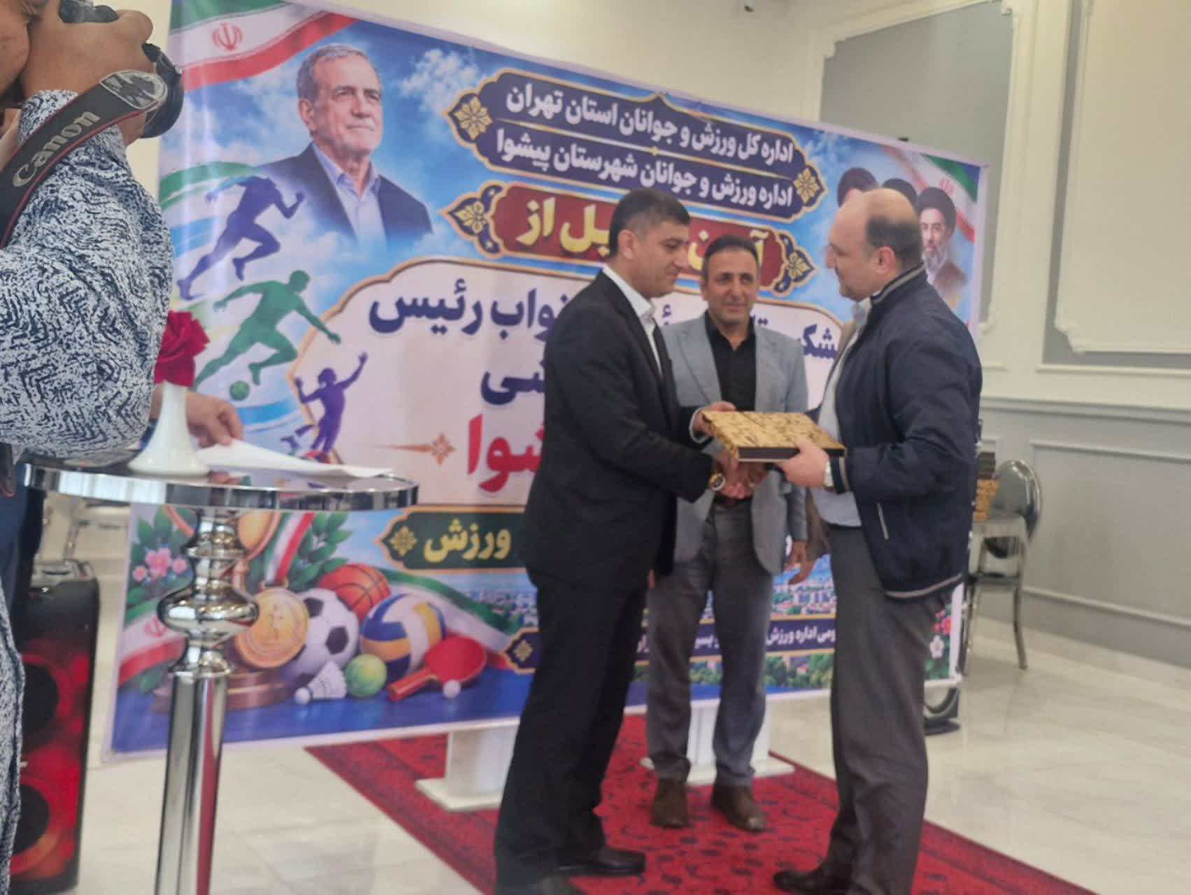تجلیل از رئیس دانشگاه آزاد ورامین در آیین تکریم خادمان ورزش شهرستان پیشوا تجلیل از رئیس دانشگاه آزاد ورامین در آیین تکریم خادمان ورزش شهرستان پیشوا