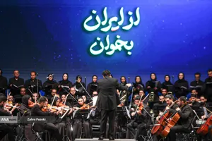 همایش &laquo;از ایران بخوان&raquo;