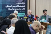نشست خبری یازدهمین نمایشگاه بین‌المللی ایران فارما