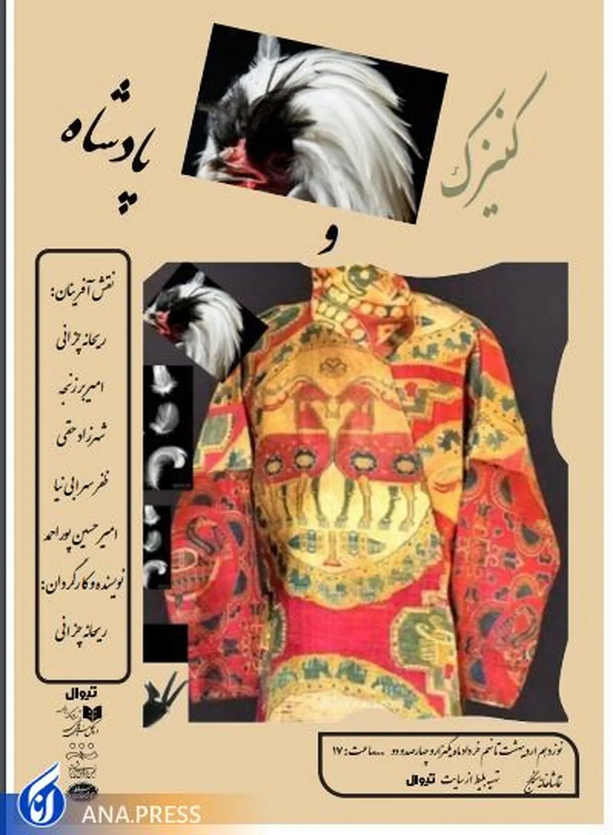 پادشاه و کنیزک به تماشاخانه‌ سنگلج می‌آیند