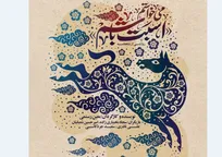 «می‌خواستم اسبت باشم» به ایرانشهر رسید