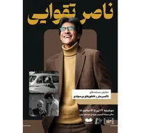 نمایش ۲ مستند از «ناصر تقوایی» در موزه سینما