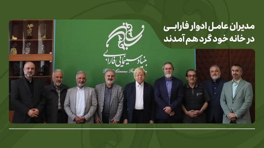 بنیاد فارابی