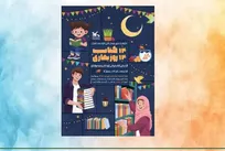 پویش ملی «۱۴ کتاب؛ ۱۴ روز بهاری» از رمضان تا نوروز برگزار می‌شود
