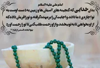 نامه ۳۱ نهج‌البلاغه؛ راه‌گشا و جان‌آگاه برای بشریت