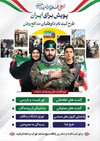 راه‌اندازی پویش گسترده 