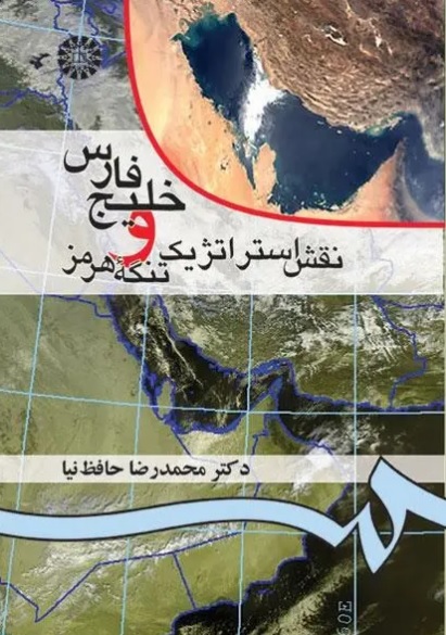 از «آینه قرون» تا «روایت سه جزیره»/ معرفی ۸ اثر ماندگار تألیفی ایرانیان درباره خلیج فارس از «آینه قرون» تا «روایت سه جزیره»/ معرفی ۸ اثر ماندگار تألیفی ایرانیان درباره خلیج فارس