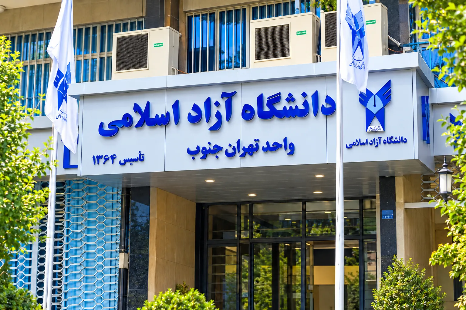 واحد تهران جنوب