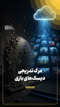 مرگ تدریجی دیسک‌‌های بازی