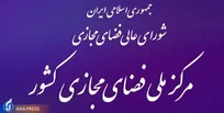 طرح اتهام حمله سایبری ایران به آلبانی بی‌اساس است
