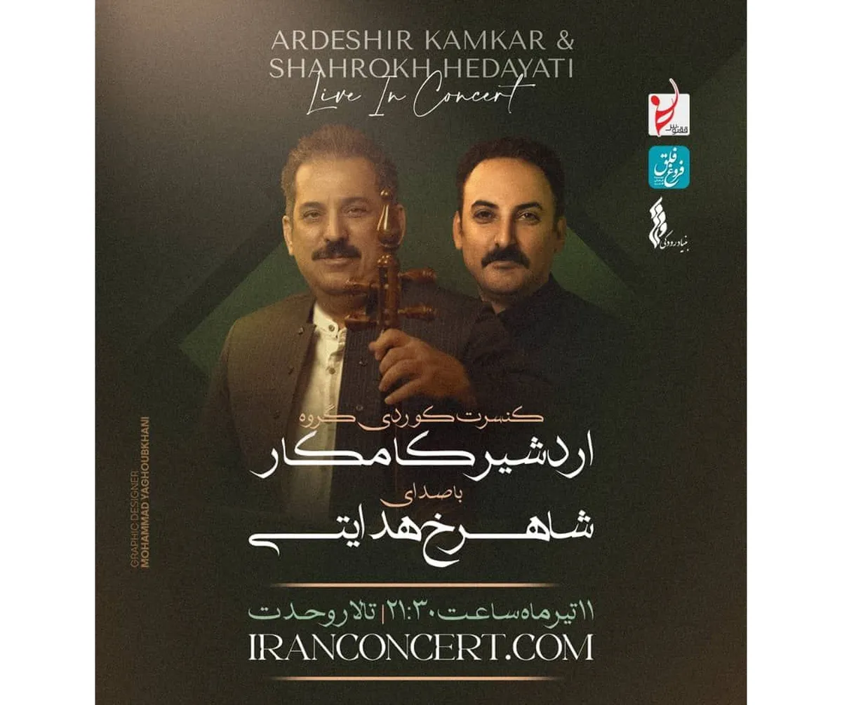 اردشیر کامکار با موسیقی کردستان به تالار وحدت می‌آید
