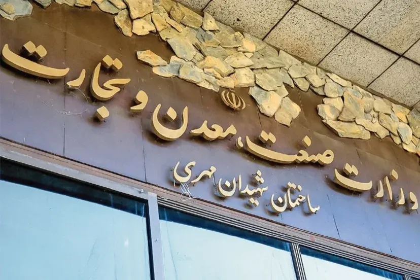 وزارت صمت