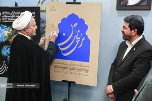 رونمایی از پوستر&laquo;هفدهمین دوره مسابقات قرآنی مدهامتان&raquo;