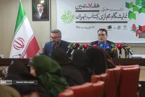 نشست خبری هفتمین نمایشگاه مجازی کتاب تهران