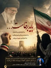 باید برخاست ...