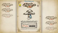 شب شعر طنز «در حلقه رندان» برگزار می‌شود