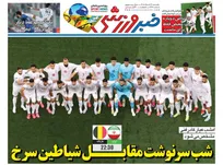 روزنامه‌های ورزشی یکشنبه 31 خرداد 1405