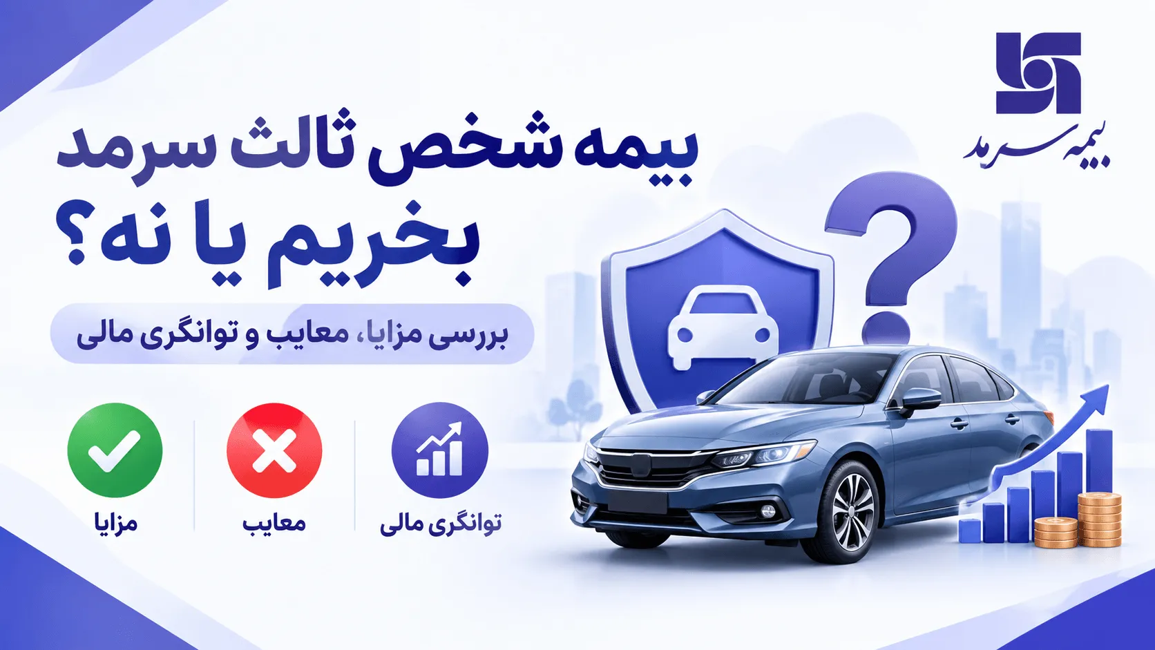 بیمه