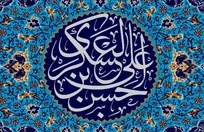 امام عسکری (ع)؛ سیاست‌مداری پنهان، معلمی بزرگ و پدری برای منجی جهان