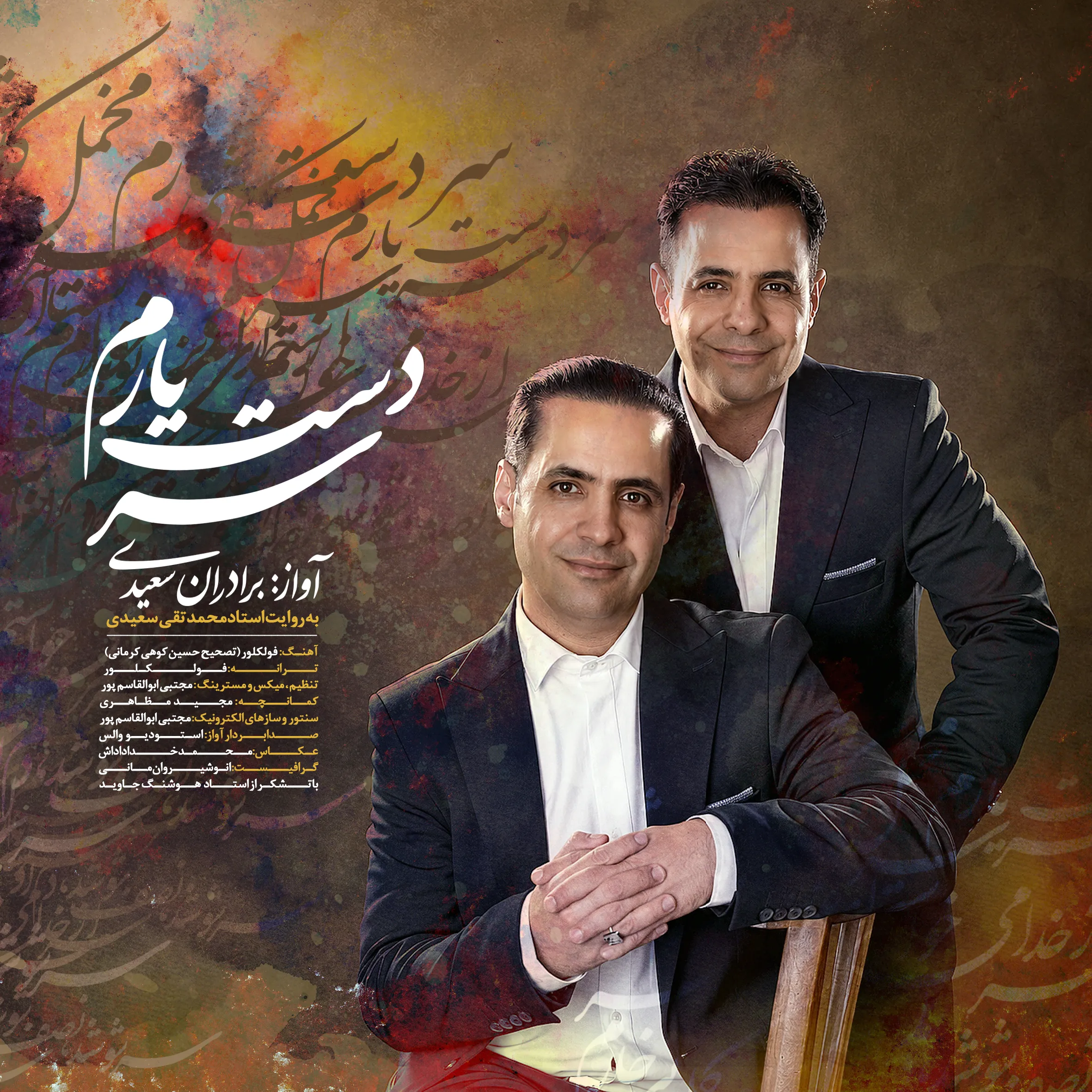 برادران سعیدی
