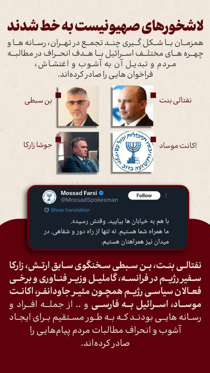 لاشخورهای صهیونیست به خط شدند/ روایتسازی صهیونیستی همزمان با تجمع مسالمتآمیز کسبه در تهران لاشخورهای صهیونیست به خط شدند/ روایتسازی صهیونیستی همزمان با تجمع مسالمتآمیز کسبه در تهران