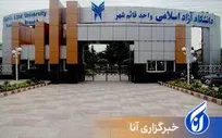 ثبت‌ نام بدون آزمون شمالی‌ها در ۱۲۰ رشته کارشناسی و کاردانی